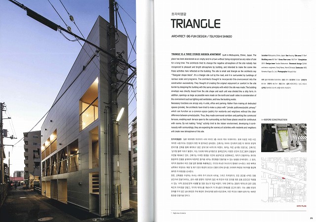 韓国の建築誌 MINI BUILDING 4 に TRIANGLE 掲載頂きました