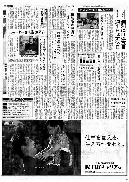 日本経済新聞 2018.8.4 に掲載頂きました
