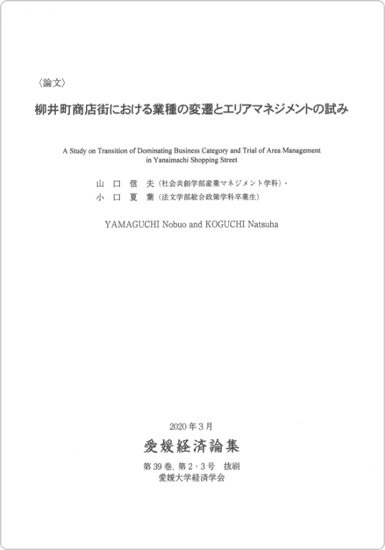 愛媛経済論集 vol.39